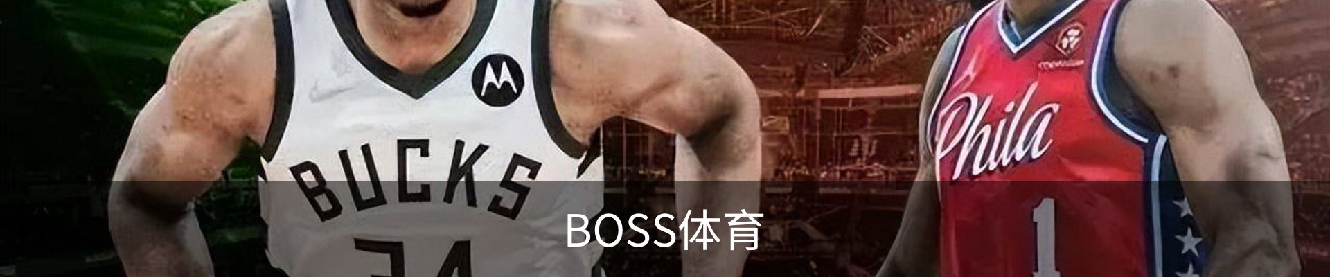 BOSS体育